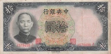 China  10  Yuan  1936  Series   X - X/L  Circulated Banknote HJ 41