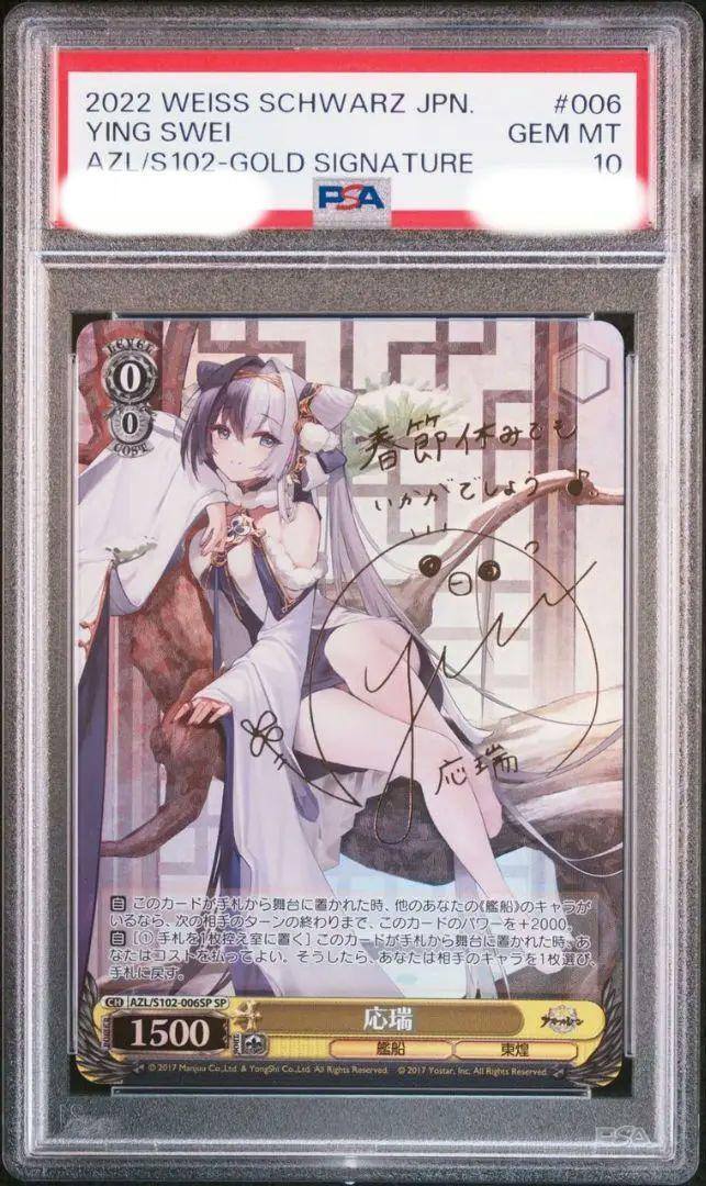 PSA 10 Weiss Schwarz Azur Lane 2022 006 YING SWEI AZL/S102 PSA 10 Weiss Schwarz Azur Lane 2022 006 YING SWEI AZL/S102