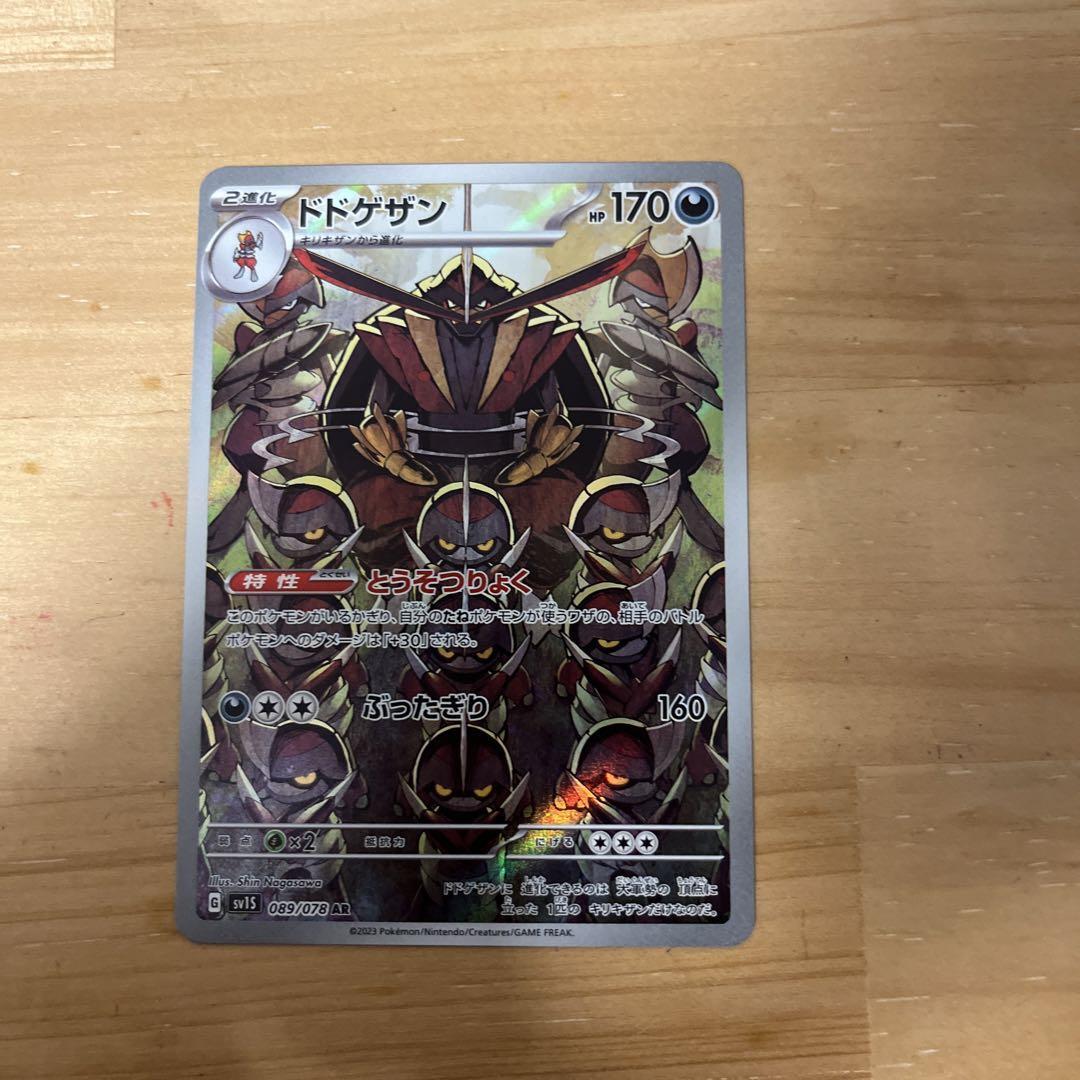 Pokemon Card Japanese - Kingambit AR 089/078 SV1S Scarlet ex