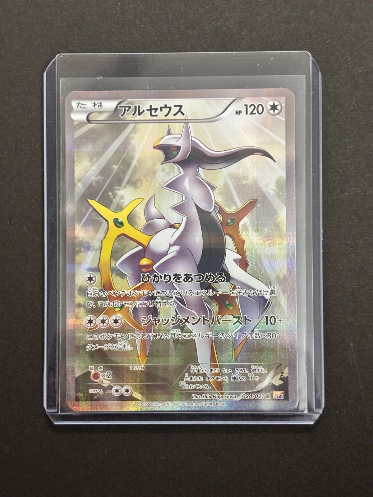 Pokemon Japanese 2015 Arceus Legendary Shine Collection Moderately Played 