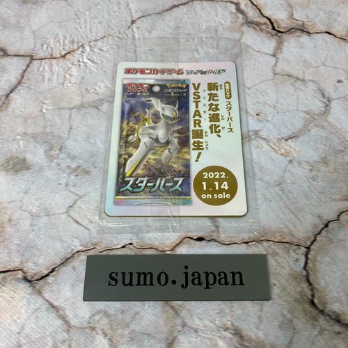 Arceus V 267/S-P Sword & Shield PROMO Sealed - Pokemon Card Japanese - Picture 2 of 2