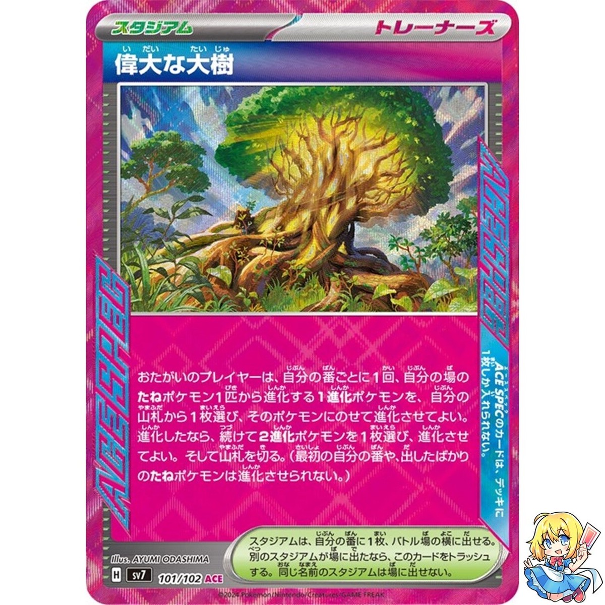 Great Big Tree ACE 101/102 Stellar Miracle SV7 Pokemon Card
