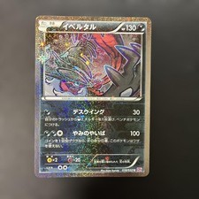 Yveltal 018/032 Cp3: Pokekyun Collection for sale | eBay