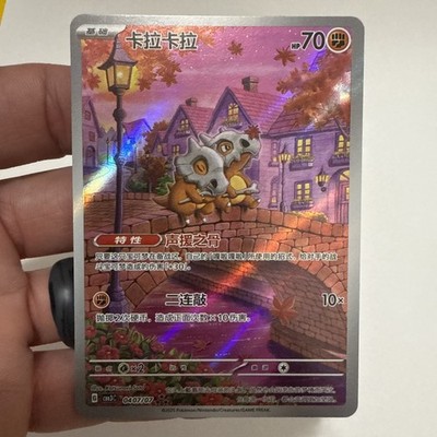 Pokemon TCG Chinese Meowth Cubone Gengar AR – Horizon Gem Pack Vol.3 (CBB3C-03 07/07) – Near Mint