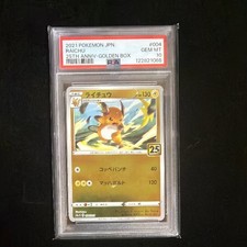 Raichu 004/015 S8a-G: 25th Anniversary Golden Box Regular
