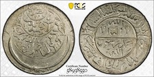 Yemen 1375 (1955) Imani Riyal PCGS MS64 Y-17
