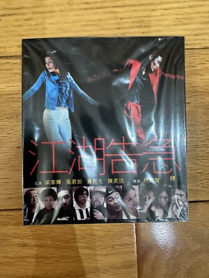 JIANG HU: TRIAD ZONE, 2000 Tony Leung, Sandra Ng Hong Kong VCD + Slipcase, 江湖告急.