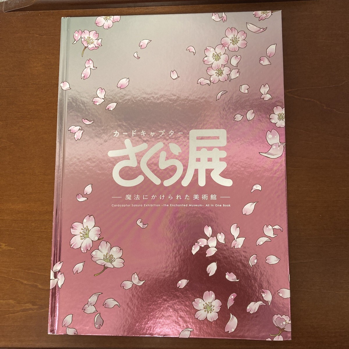 さくら展 オールインワンブック パンフレット カードキャプターさくら展 魔法にかけられた美術館 オールインワン
