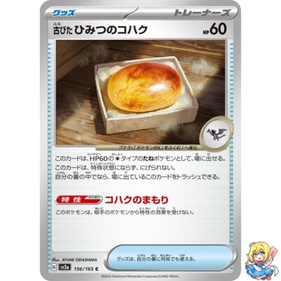 Alte Bernstein 156/165 C Pokemon Karte Japanisch Pokemon Card 151 SV2a 2023