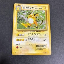 Raichu No Rarity Symbol Holo #025 1996 Japanese Base Set Pokemon Card MP