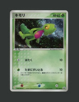 【B+】2003 Treecko Holo 7-Eleven #016/ADV Fair Campaign Promo Japanese Pokemon Nm