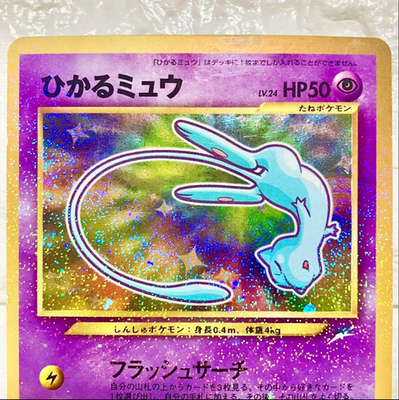Swirl Shining Mew Holo Corocoro Promo 151 LP Old Back Pokemon card