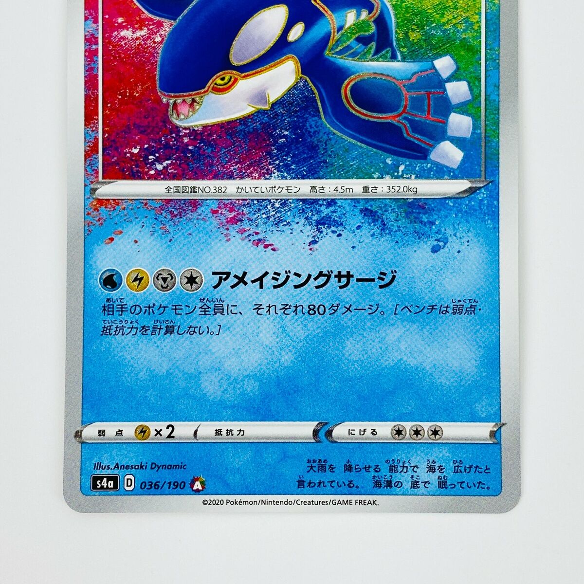 Kyogre A 036/190 S4a Shiny Star V Amazing Rare - Pokemon Kyogre A 036/190 S4a Shiny Star V Amazing Rare - Pokemon