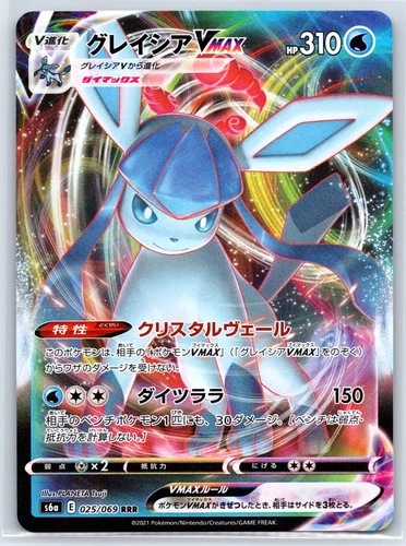 Glaceon VMAX - 025/069 - Pokemon Eevee Heroes Card Japanese