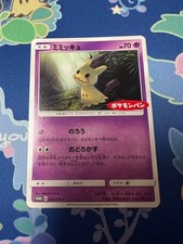 希少プロモ‼️ PSA9 ポケモンパン　ミミッキュ　294 PSA9】ミミッキュ 294/SM-P ポケモンパン プロモ ミミッキュ P [SM-P