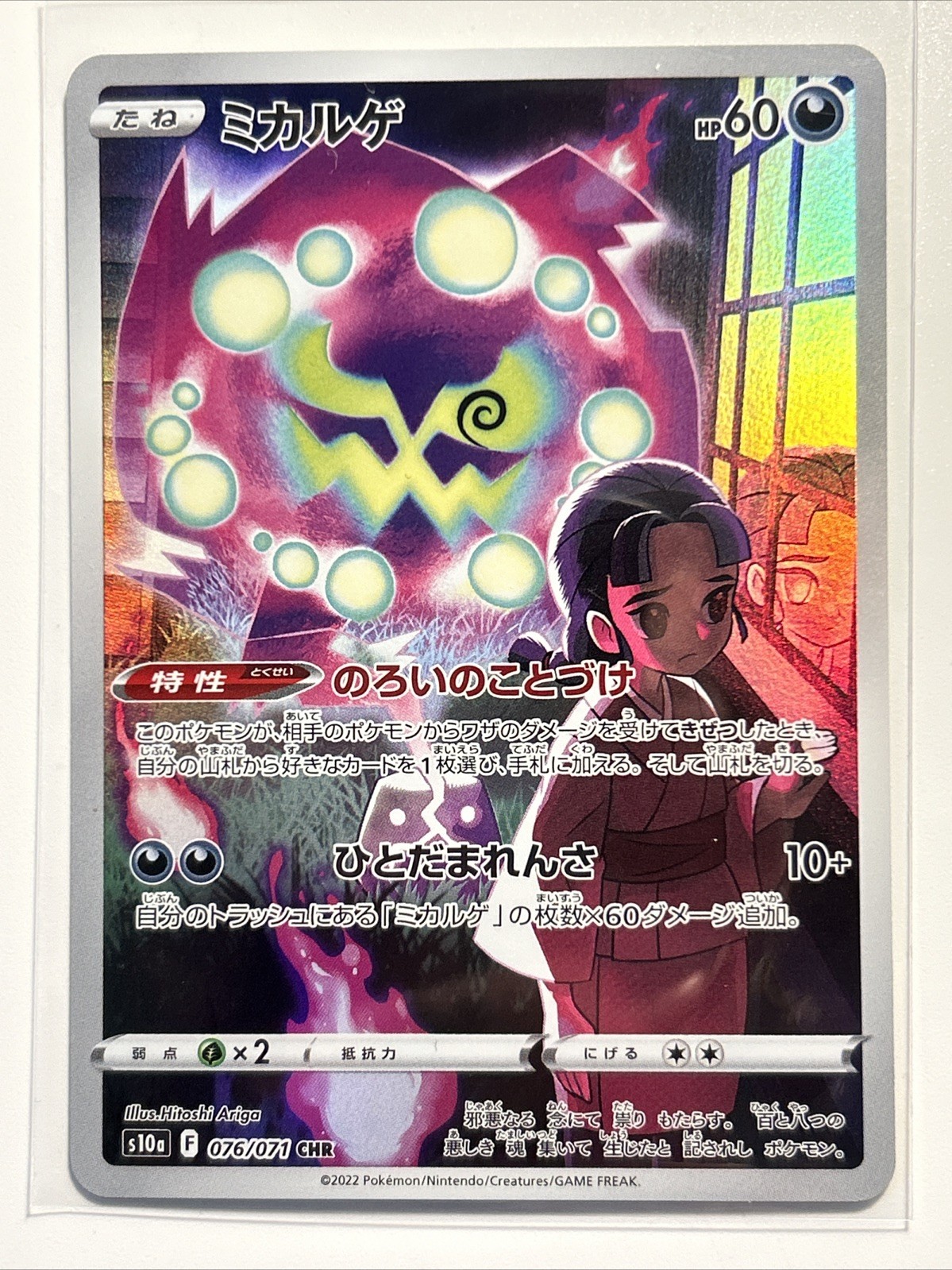 Spiritomb 076/071 CHR S10a Dark Phantasma Japanese Pokemon Card TCG
