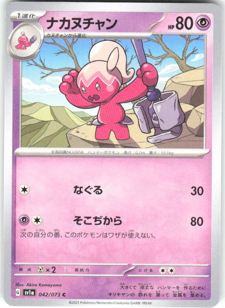Tinkatuff 042/073 Sv1a: Triplet Beat for sale | eBay Tinkatuff 042/073 Sv1a: Triplet Beat for sale | eBay