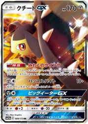 Mawile GX 030/054 GG End Japanese Double Rare
