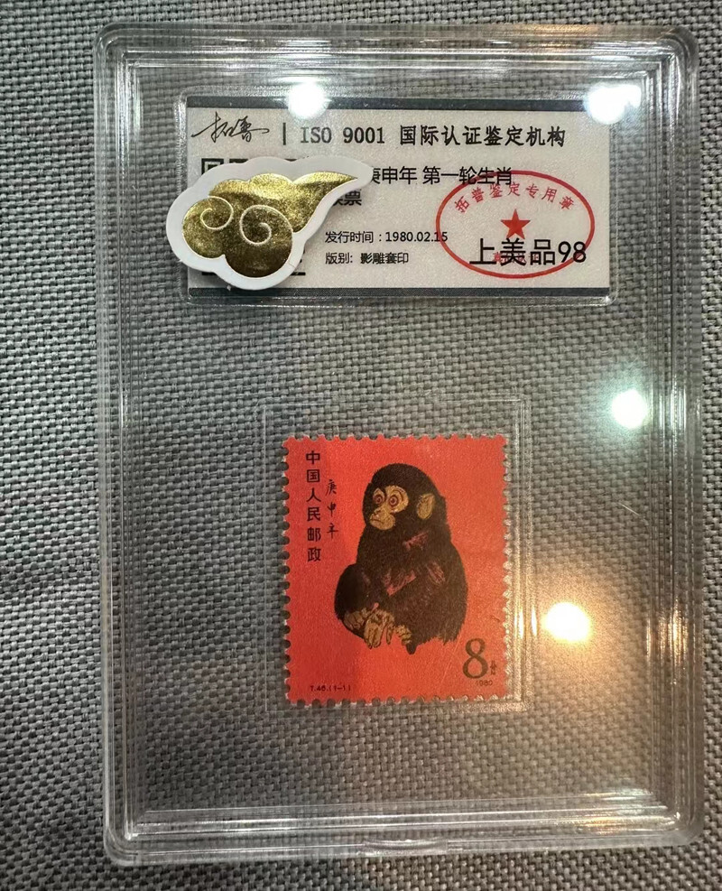 や*う様 中国 1980年 猿 8分 China Year of the Monkey T46 (1-1) 1980 8 Fen China Stamp CAC 上美