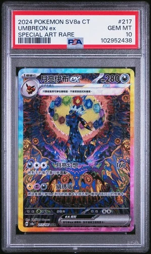 2024 POKEMON TRADITIONAL CHINESE SV8A F-TERASTAL FEST EX #217 UMBREON EX PSA 10