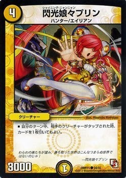 Flash Tochterpudding Common Duel Masters Ultra V Master DMR11-034