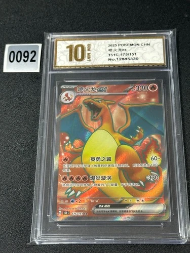 2025 Pokémon TCG S-Chinese 151C 175/151 Charizard EX RR Grade 10