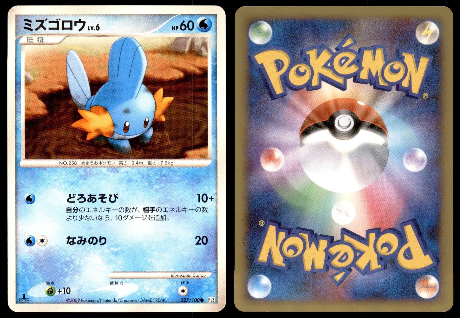 NM Mudkip 027/100 Pt3 Beat of the Frontier 1ED Common Near Mint 2009 Japanese