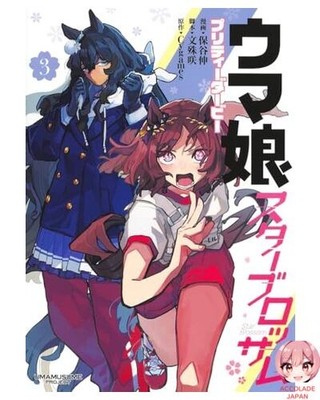 Uma Musume Pretty Derby Star Blossom 3 Young Jump Comics