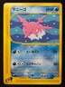 Corsola 015/128 Common Expedition Pokemon Japanese NM/M
