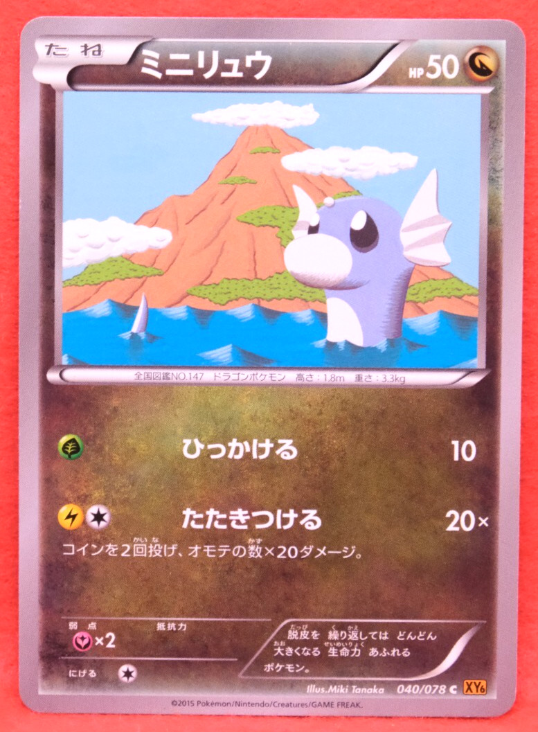 Dratini 2015 Vintage 040/078 XY6 Gamefreak Nintendo Pokemon Card Japanese F/S