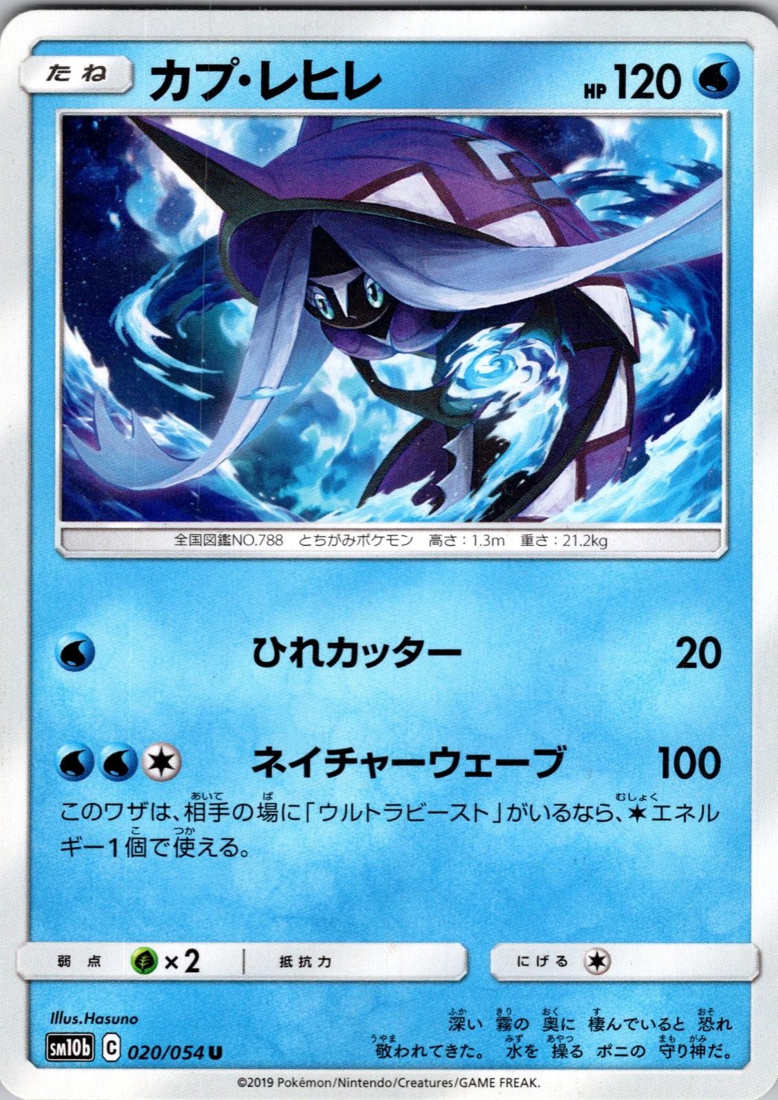 Tapu Fini 020/054 Uncommon Sky Legend Pokemon Japanese Near Mint