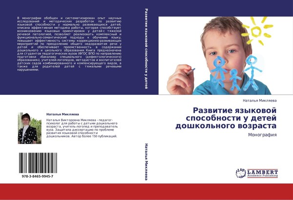 Razwitie Qzykowoj Sposobnosti U Detej Doshkol'nogo Wozrasta Natal'q Miklqewa-image