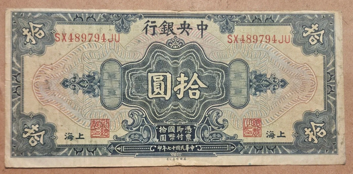曾流通1928 年中国纸币| eBay