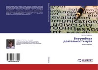 Natal'q Nefedowa | Vneuchebnaq Deqtel'nost' Wuza | Taschenbuch | Russisch (2015)