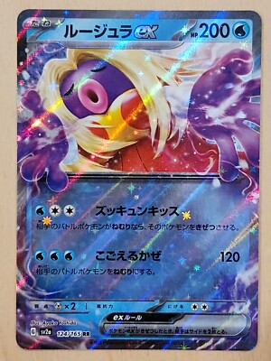 Jynx EX 124/165 AR sv2a Pokemon 151 Set Japanese Pokemon TCG Near Mint