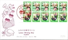 Japan FDC 1989 Letter Writing Day 62y 41y U-pane Cachet - A01606