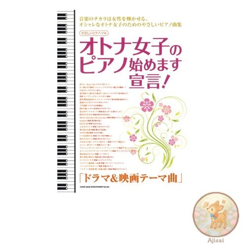 Adult women's piano debut! Easy piano solos for drama and film theme songs