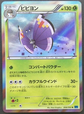 Vivillon Pokemon Card Japanese Game Nintendo Rare 008 060 R Holo F S Ebay