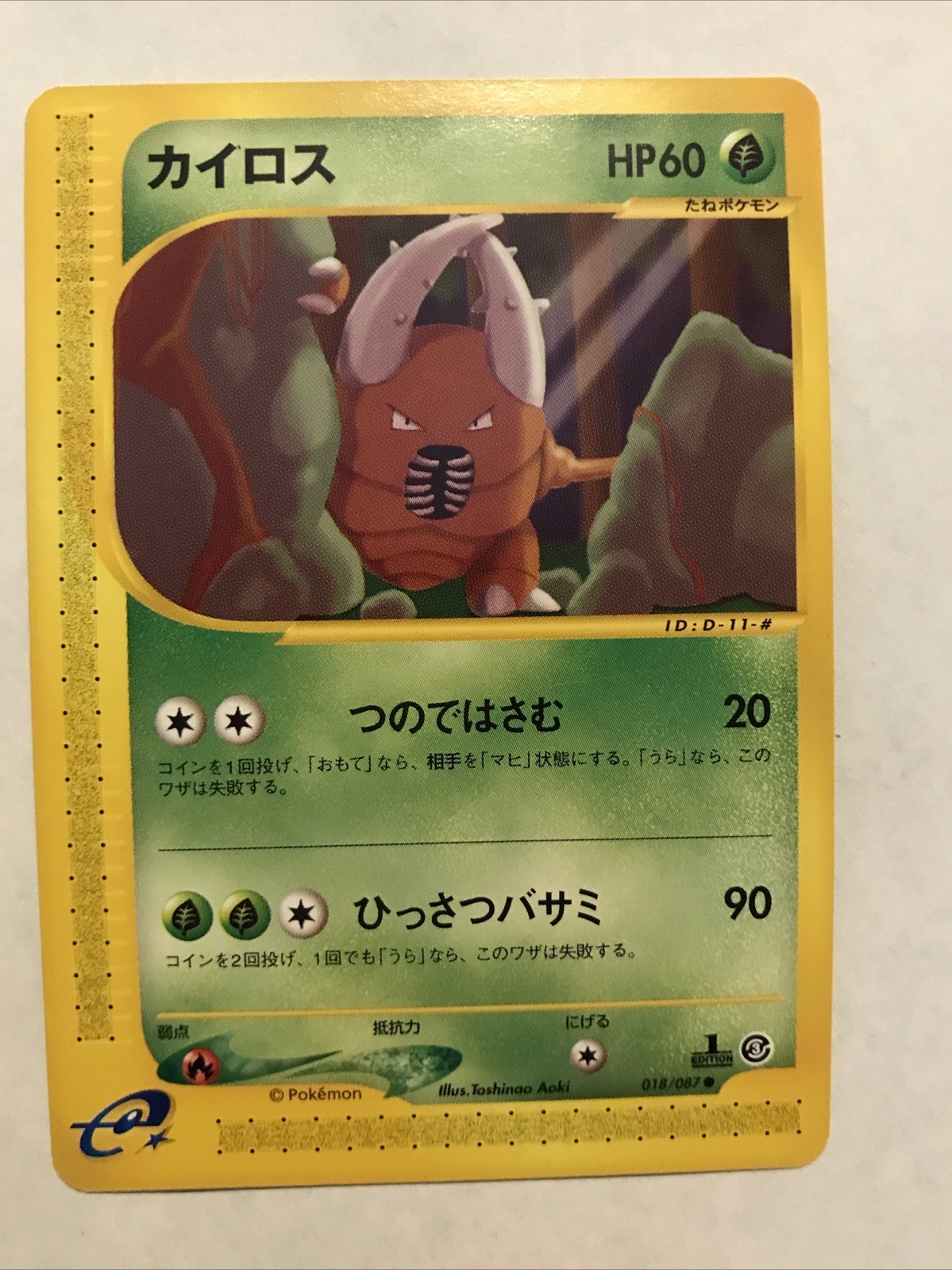 Pinsir 018/087 Wind from Sea ereader 1st Ed Japanese Pokemon Card
