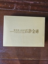  Gold Brick  Of The Fourth Set Of Renminbi Notes