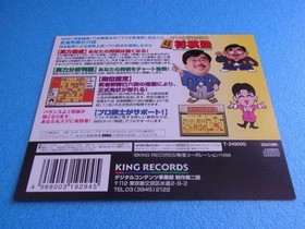 Mario Mushano's Super Shogi Juku Sega Saturn SS promotional dummy jacket #7f91fa