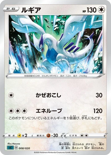 Lugia 008/020 SC: Grimmsnarl Starter Set Vmax