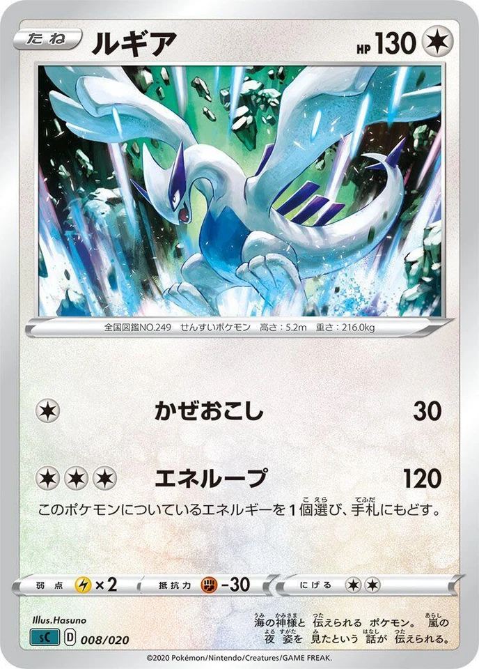 Lugia 008/020 SC: Grimmsnarl Starter Set Vmax