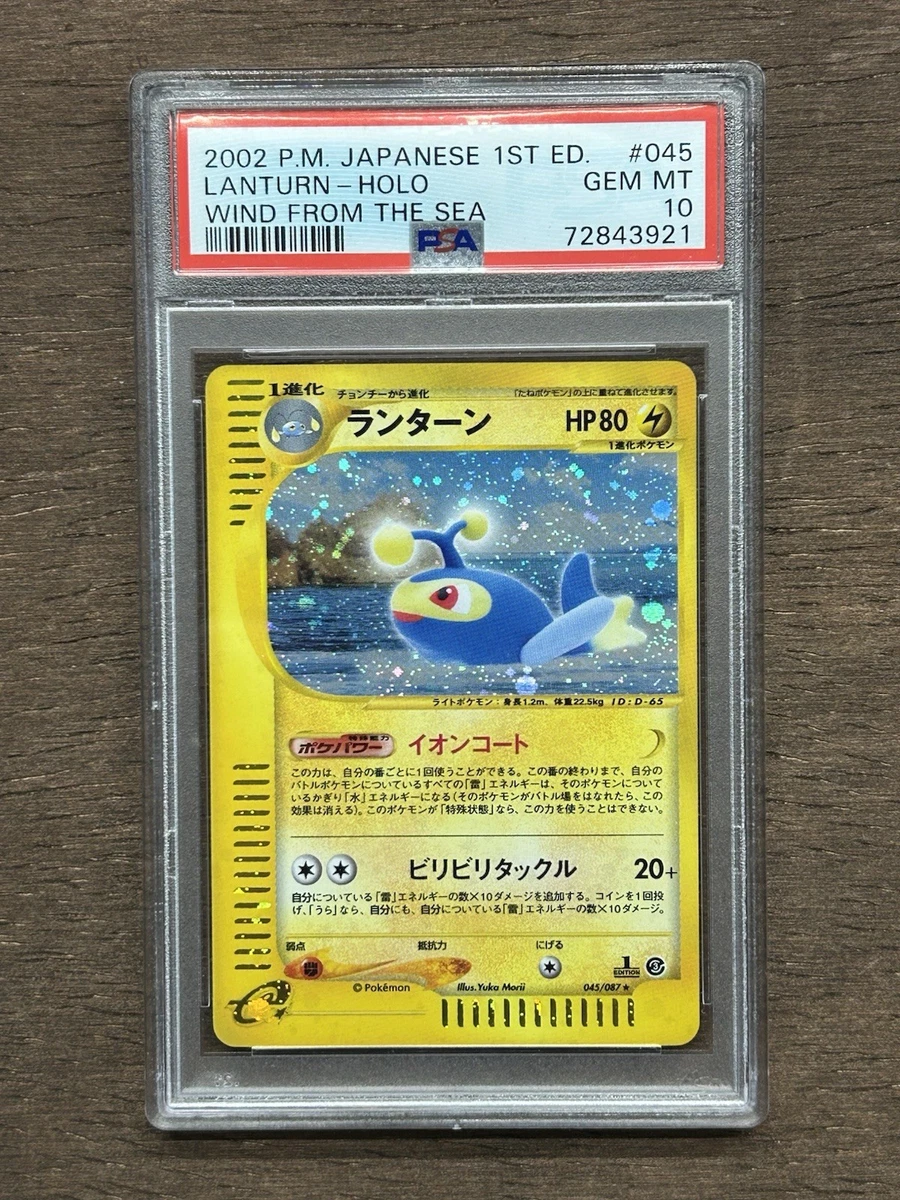 Lanturn 045/087 Wind from the Sea for sale | eBay