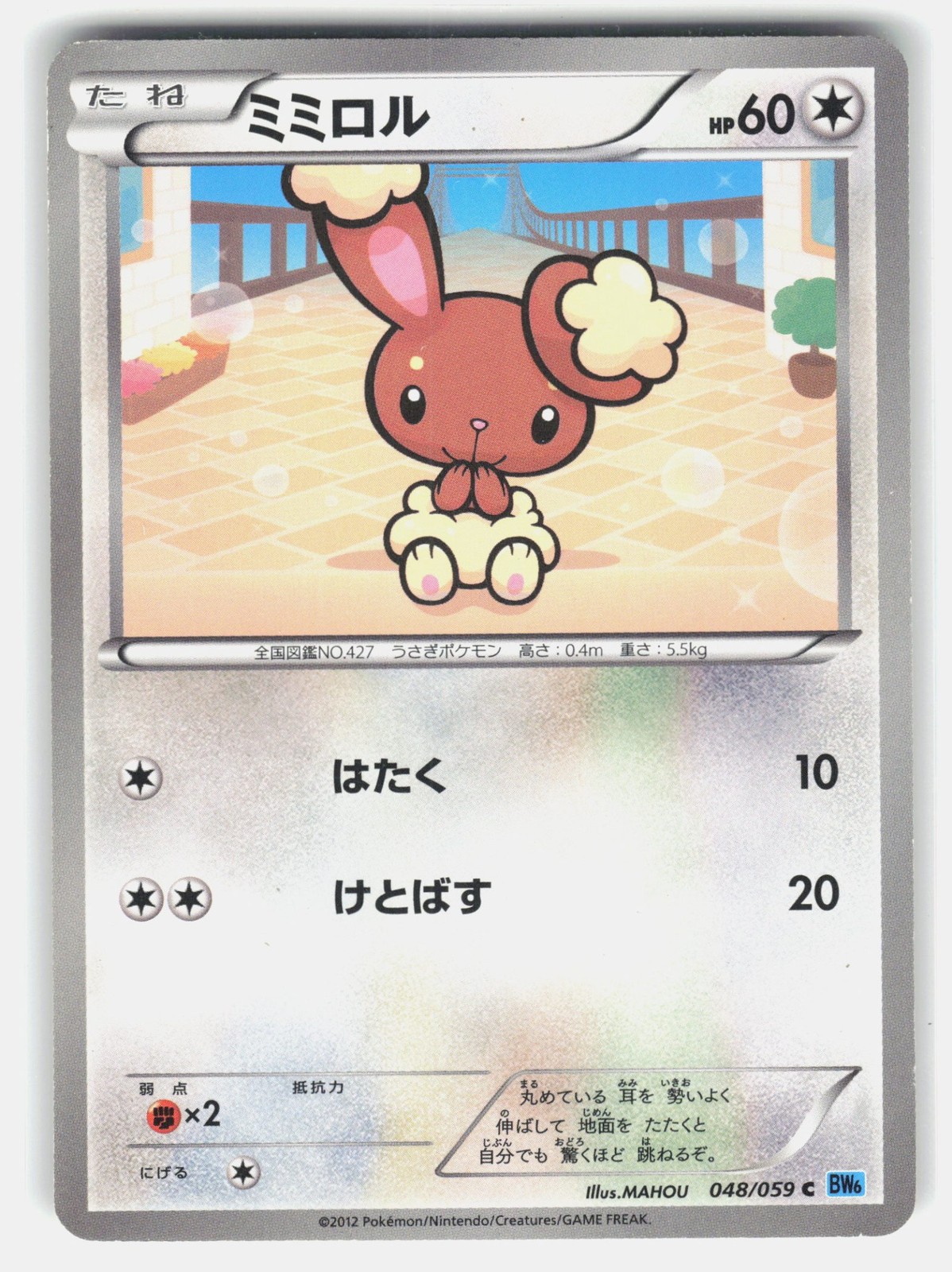 Buneary 048/059 Pokemon Japan BW6: Freeze Bolt Unlimited