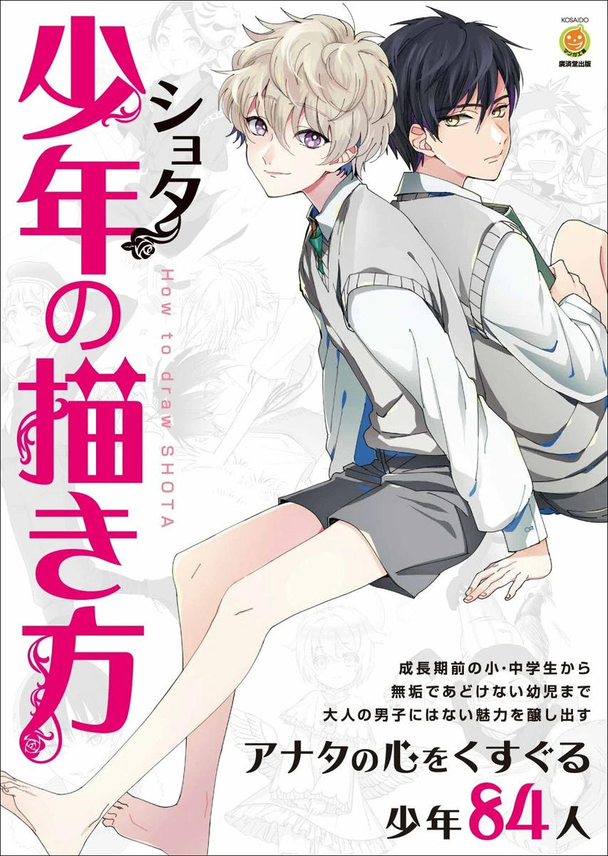 HOW TO DRAW MANGA ANIME BOY SHOTA TECHNIQUE BOOK BL BOYSLOVE YAOI