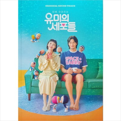 (CD) Yumi's Cells OST 2021 Korea TVN Drama