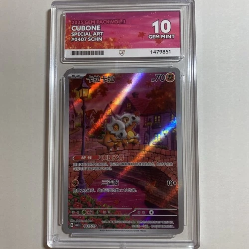 Cubone Gem Pack Vol 3 Special Art Rare 0407/07 Ace 10 Perfect Subs