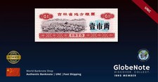 China 1 Shi Liang (1975) UNC - Jilin Province Food Stamp / Ration Coupon