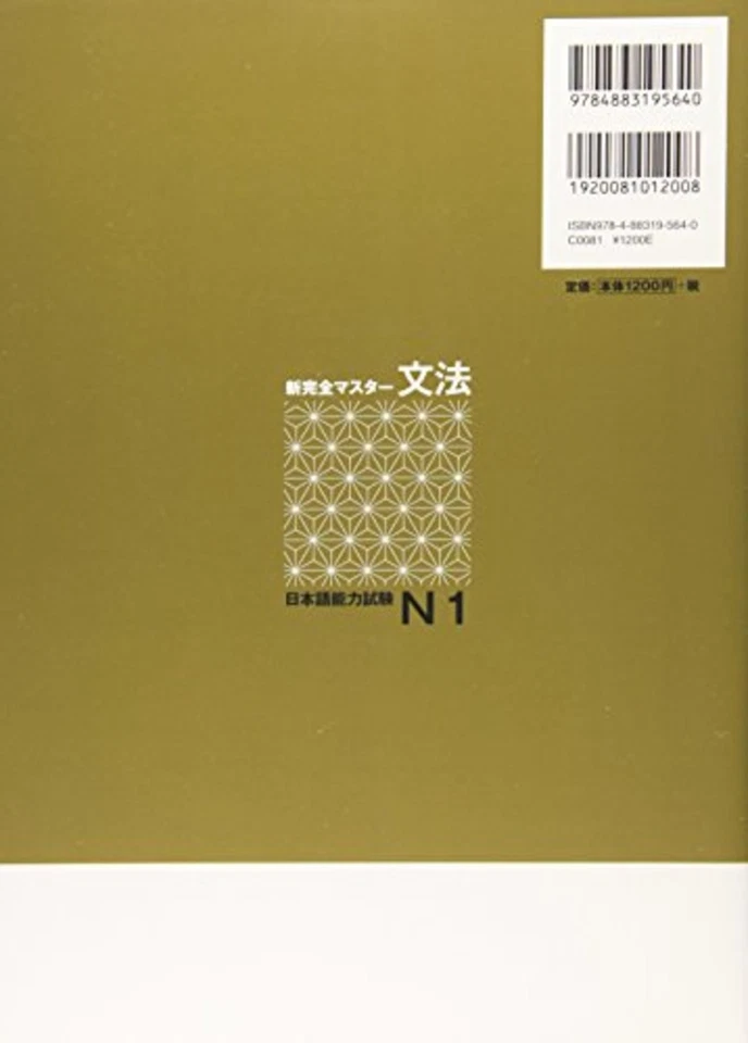 Shin Kanzen Master N1 Grammar Japanese Language Proficiency Test Texbook F/S NEW - Image 2 of 3